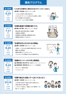 ビジネスマネージャー養成講座