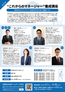 ビジネスマネージャー養成講座